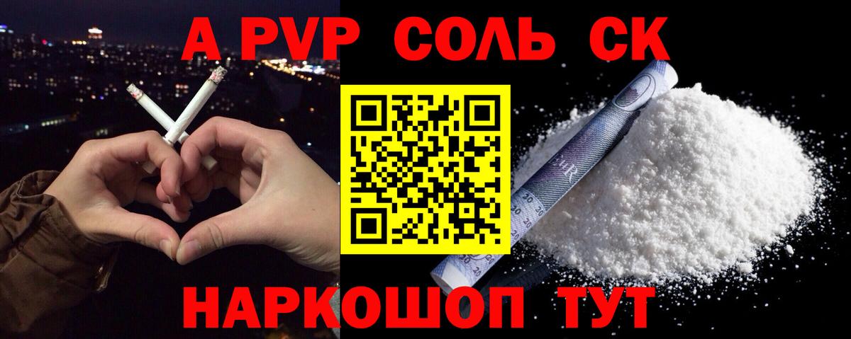 A-PVP Соль  Вход с VPN  Кондопога  Alfa_PVP Crystall  как найти   Alfa_PVP СК КРИС 