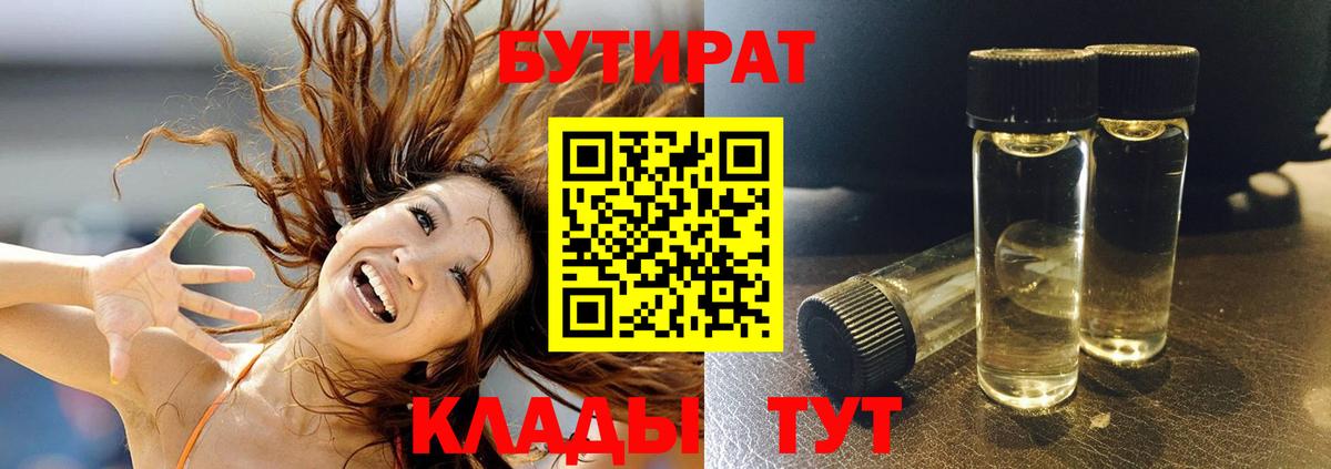 Кондопога  БУТИРАТ  Вход с VPN  Бутират буратино 