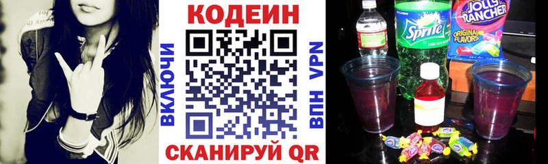 Кодеин Purple Drank  кракен зеркало  Кондопога 
