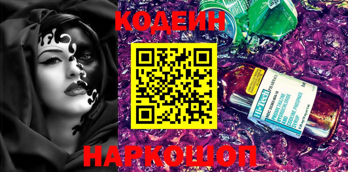 Кодеиновый сироп Lean напиток Lean (лин)  Вход с VPN  Кондопога 