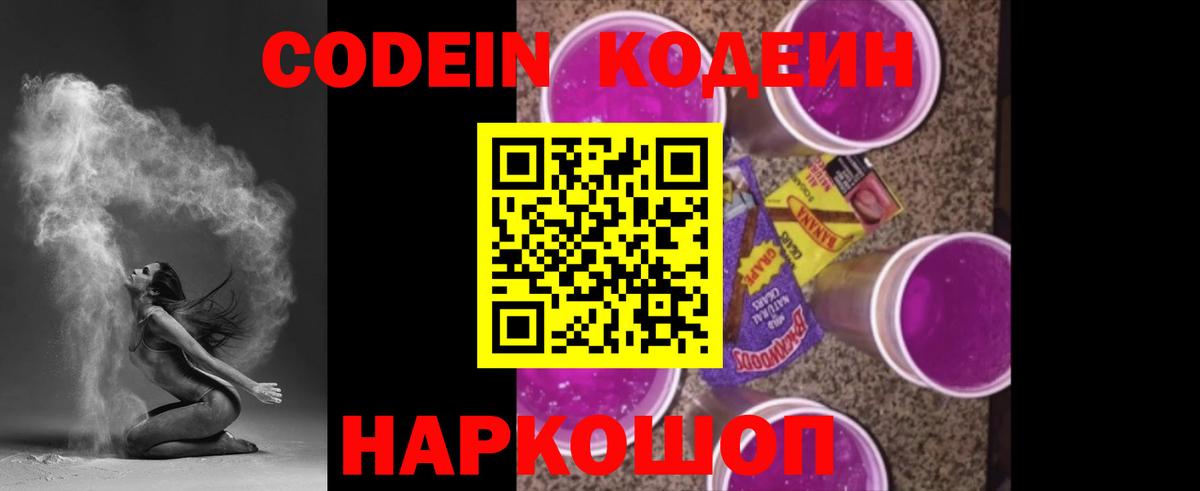 Codein Purple Drank Кондопога