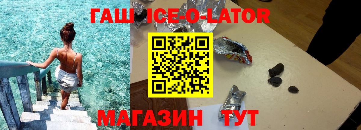 ГАШИШ ice o lator Кондопога