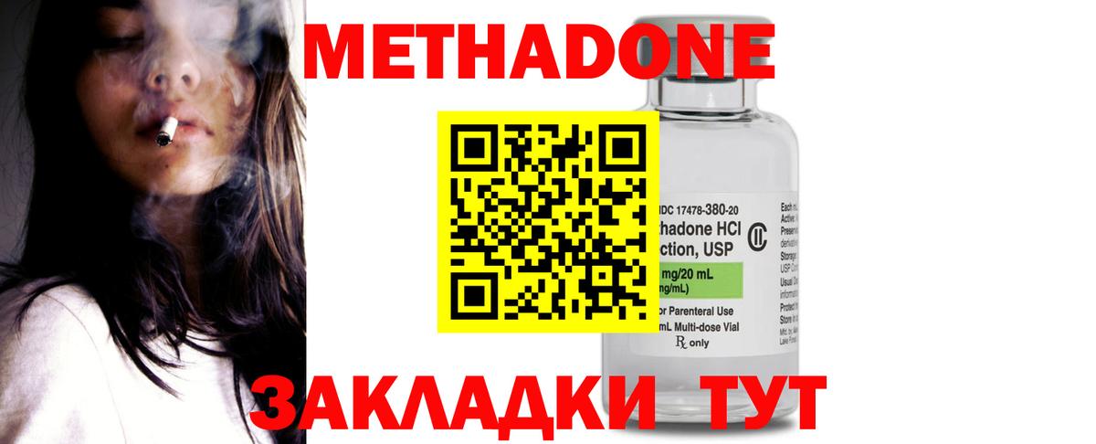 МЕТАДОН methadone Кондопога